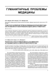 Грамотное оформление первичной медицинской документации как основной источник правовой защиты врача-стоматолога