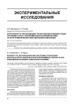Интенсивность пероксидации в тканях желудка и жидких средах организма у крыс с экспериментальной язвой желудка на фоне применения магнийсодержащей композиции