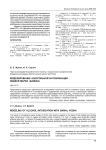 Моделирование алкогольной интоксикации водкой марки «Байкал»
