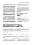Профессиональное воспитание и формирование профессионально-субъектной позиции у студента