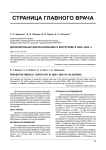 Дополнительная диспансеризация в Волгограде в 2008-2009 гг