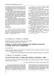 Уровень и объем скорой медицинской помощи населению в городе областного подчинения