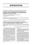 Ультраструктурные изменения эпителия проксимальных канальцев у крыс при экспериментальном моделировании алиментарного дефицита магния