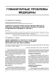 Гендерные различия уровня насильственной смертности взрослого населения в Волгограде в результате убийства и самоубийства в динамике за 1996-2006 гг