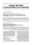 Влияние вихревого магнитного поля на кинетику роста перевиваемых опухолей РС-1 и карциносаркомы Уокера