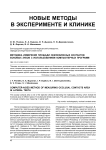 Методика измерения площади окклюзионных контактов боковых зубов с использованием компьютерных программ