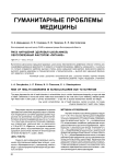 Гуманитарные проблемы медицины