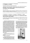 Методика плантографии в оценке морфофункционального состояния стопы школьников