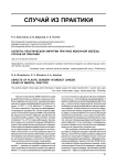 Аспекты пластической хирургии при раке молочной железы. Случаи из практики