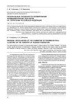 Региональные особенности формирования фармацевтических кластеров на территории Российской Федерации