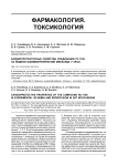 Кардиопротекторные свойства соединения РУ-1190 на модели ишемии/ реперфузии миокарда у крыс