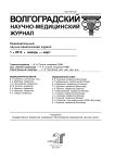 Современное состояние участковой службы в Волгоградской области