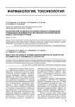 Аналитические особенности количественного определения производных бензимидазола методом высокоэффективной жидкостной хроматографии