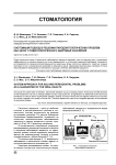 Системный подход в решении пародонтологических проблем как залог стоматологического здоровья населения