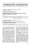 Применение твердофазной экстракции для пробоподготовки при анализе ивабрадина в биопробе