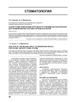 Анализ герметизирующей способности современных материалов для пломбирования системы корневых каналов