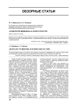 «Социология медицины» в науке и культуре