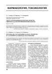 Синтез и психофармакологические свойства гидразона 3-(2-оксопропил) хиназолин-4(3 Н)-она