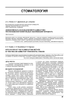 Эффективность использования Plasmolifting при лечении воспалительных заболеваний пародонта