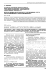 Вопросы медико-биологического сопровождения спорта в исследованиях по социологии медицины