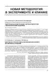 Эндотелиальная дисфункция у детей и подростков с метаболическим синдромом