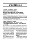 Биомеханическое обоснование несъемных ортопедических конструкций при лечении пациентов с дефектами зубных рядов, осложненных деформациями
