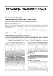 Роль медицинских стандартов в стоматологии