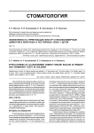Эффективность герметизации фиссур стеклоиономерным цементом в молочных и постоянных зубах у детей