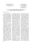 Накопление засоляющих ионов и рост подсолнечника в условиях ограниченной освещенности