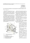 Исследование воздушной системы зерноочистительной машины МВУ-1500