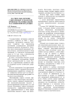 Научное обеспечение современных технологий производства новых видов масложировой продукции
