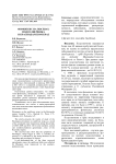 Фомопсис на посевах подсолнечника в Краснодарском крае
