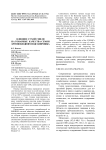 Влияние сухой гнили на товарные качества семян крупноплодного подсолнечника