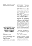 Влияние длительного применения почвозащитных технологий на изменение агрохимических показателей плодородия эродированных черноземов обыкновенных Западного Предкавказья