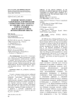 Влияние минеральных удобрений на формирование симбиотического аппарата и усвоение азота воздуха соей в условиях центрального района нечернозёмной зоны РФ