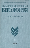 1 т.38, 2003 - Сельскохозяйственная биология