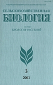 3 т.38, 2003 - Сельскохозяйственная биология