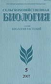 5 т.42, 2007 - Сельскохозяйственная биология