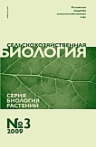 3 т.44, 2009 - Сельскохозяйственная биология