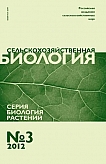 3 т.47, 2012 - Сельскохозяйственная биология