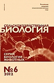 6 т.47, 2012 - Сельскохозяйственная биология