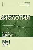1 т.49, 2014 - Сельскохозяйственная биология