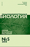 5 т.49, 2014 - Сельскохозяйственная биология