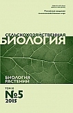 5 т.50, 2015 - Сельскохозяйственная биология
