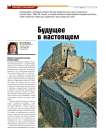 Будущее в настоящем
