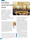 Особая контактная зона