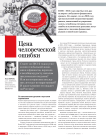 Цена человеческой ошибки