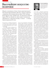 Высочайшее искусство политики