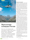 Вертолетная площадка России