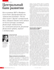 Центральный банк развития